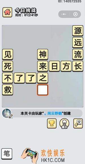 成语小秀才10月15日每日挑战答案是什么_10月15日每日挑战答案