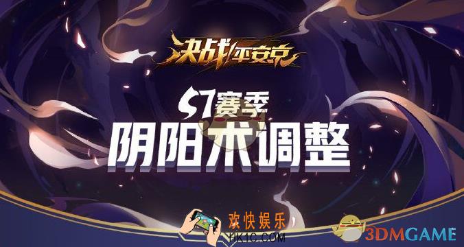 决战平安京S7赛季阴阳术调整了哪些_S7赛季阴阳术调整汇总
