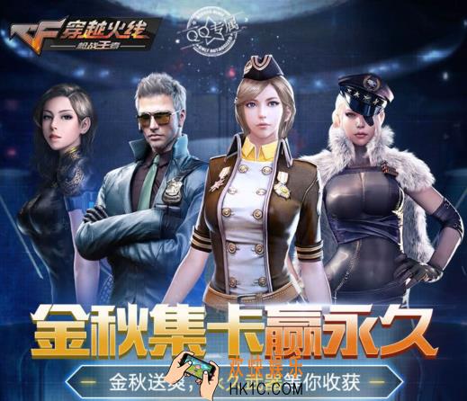 CF手游金秋集卡抽永久黑骑士礼包在哪领取_金秋集卡抽永久黑骑士礼包分享