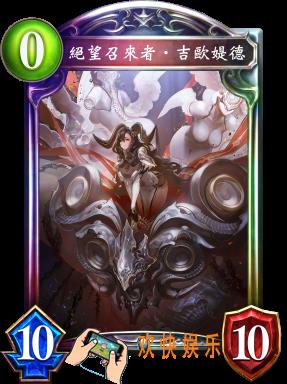 影之诗绝望召来者·吉欧媞德衍生物图鉴介绍_绝望召来者·吉欧媞德技能效果介绍