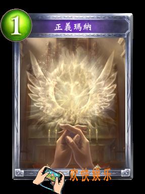 影之诗正义玛纳图鉴介绍_正义玛纳技能效果介绍