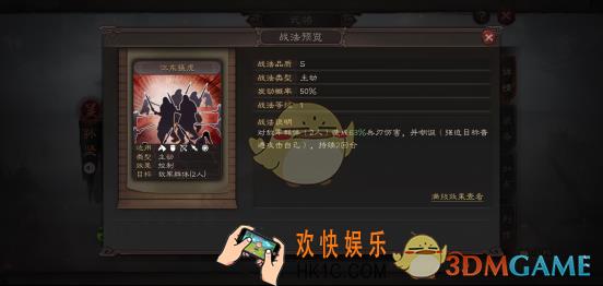 三国志战略版战法状态怎么样_战法状态解析