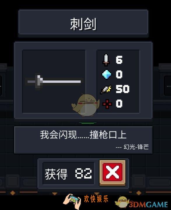 元气骑士刺剑责那么玩_游侠刺剑使用攻略