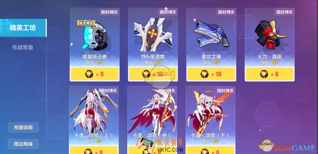 崩坏33.5版本作战凭证商店有什么装备_新增装备一览