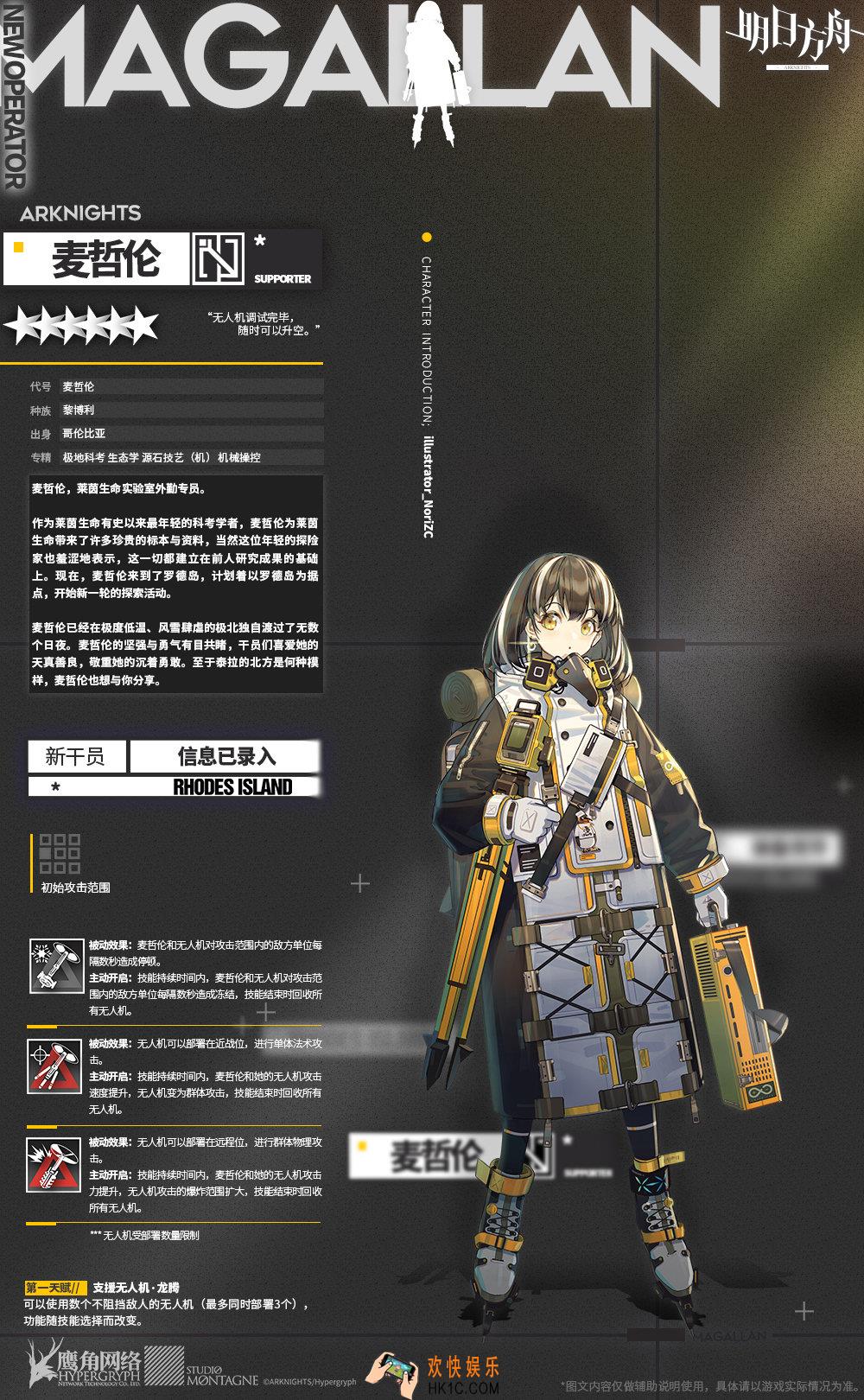 明日方舟六星辅助干员麦哲伦强吗_干员麦哲伦介绍