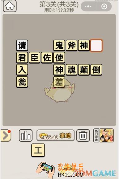 成语宫廷记每日挑战10月14日第3关答案是什么_10.14第三关图文攻略2019