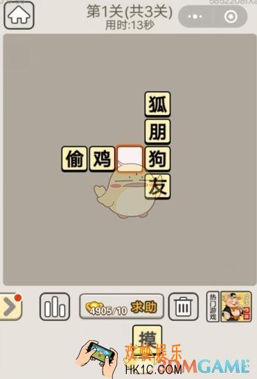 成语宫廷记每日挑战10月14日第1关答案是什么_10.14第一关图文攻略2019