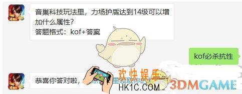 拳皇98终极之战ol手游10月14日每日一题答案微信2019_ 音巢科技玩法里，力场护盾达到14级可以增加什么属性
