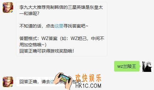 李九大大推荐克制韩信的三星英雄是东皇太一和谁呢