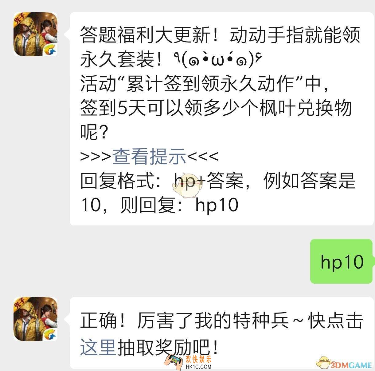 活动“累计签到领永久动作”中签到五天可以领多少个枫叶兑换物？