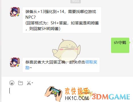 装备从+13强化到+14需要找哪位游戏NPC_侍魂胧月传说10月14日微信问答试炼答案