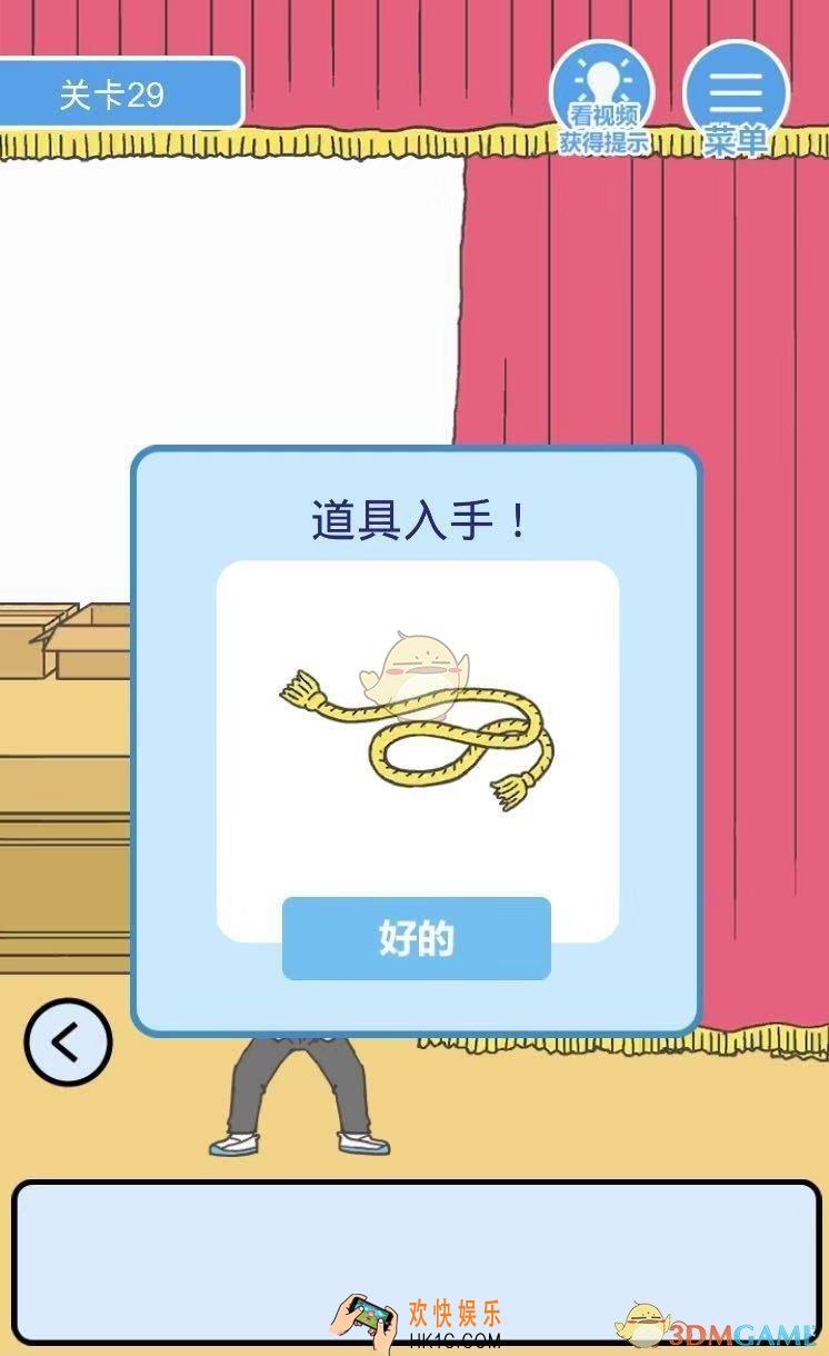  我要翘课2第二十九关怎么过_第二十九关通关攻略