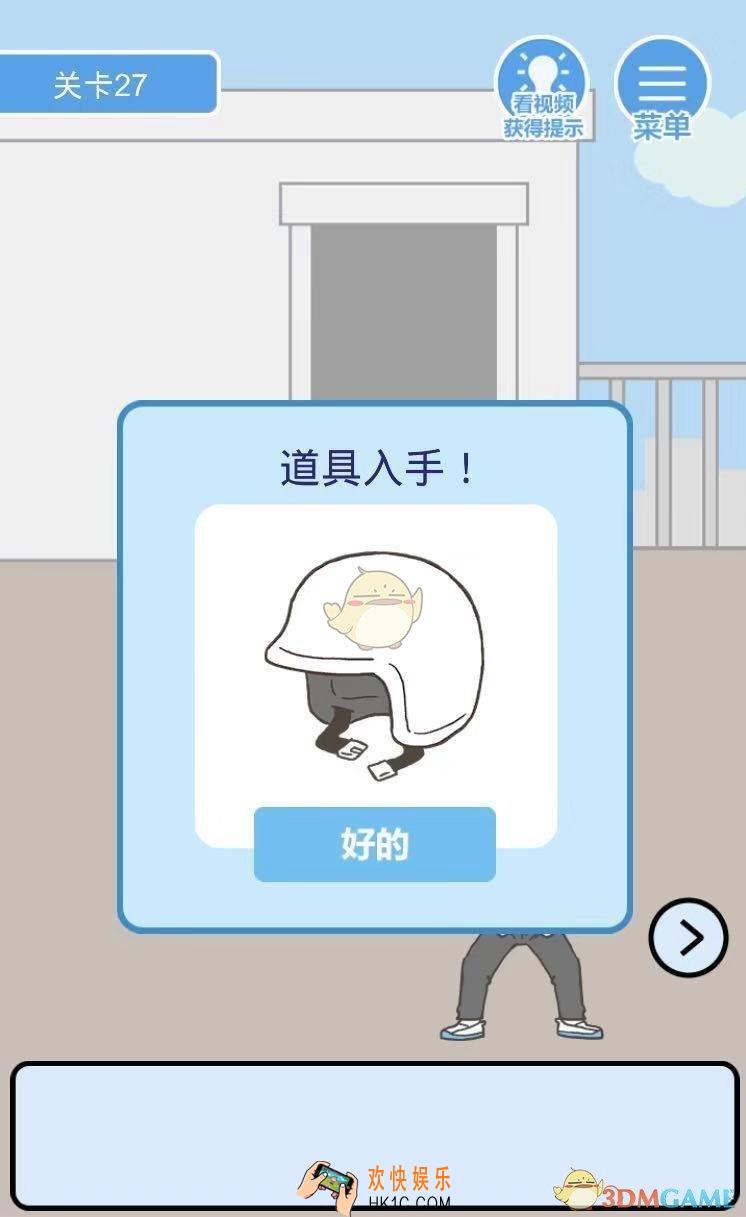 我要翘课2第二十七关怎么过_第二十七关通关攻略