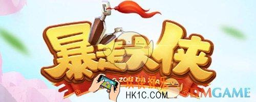 暴走大侠峨眉怎么过_第九章攻略方法介绍