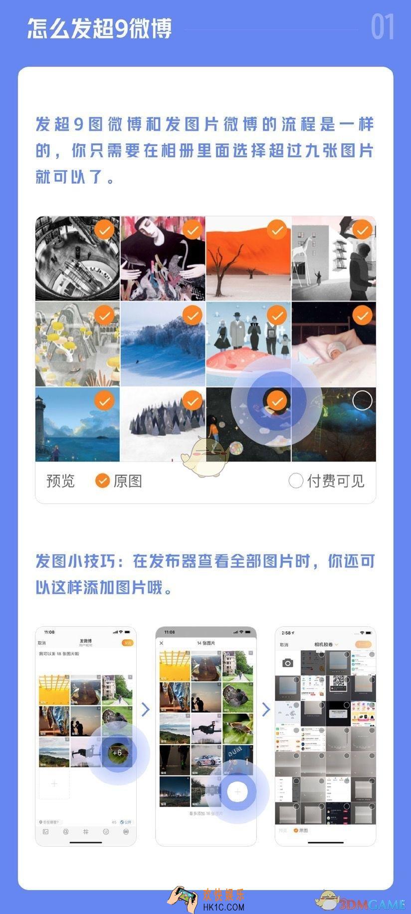 微博怎么发十八张图_发十八张图方法介绍