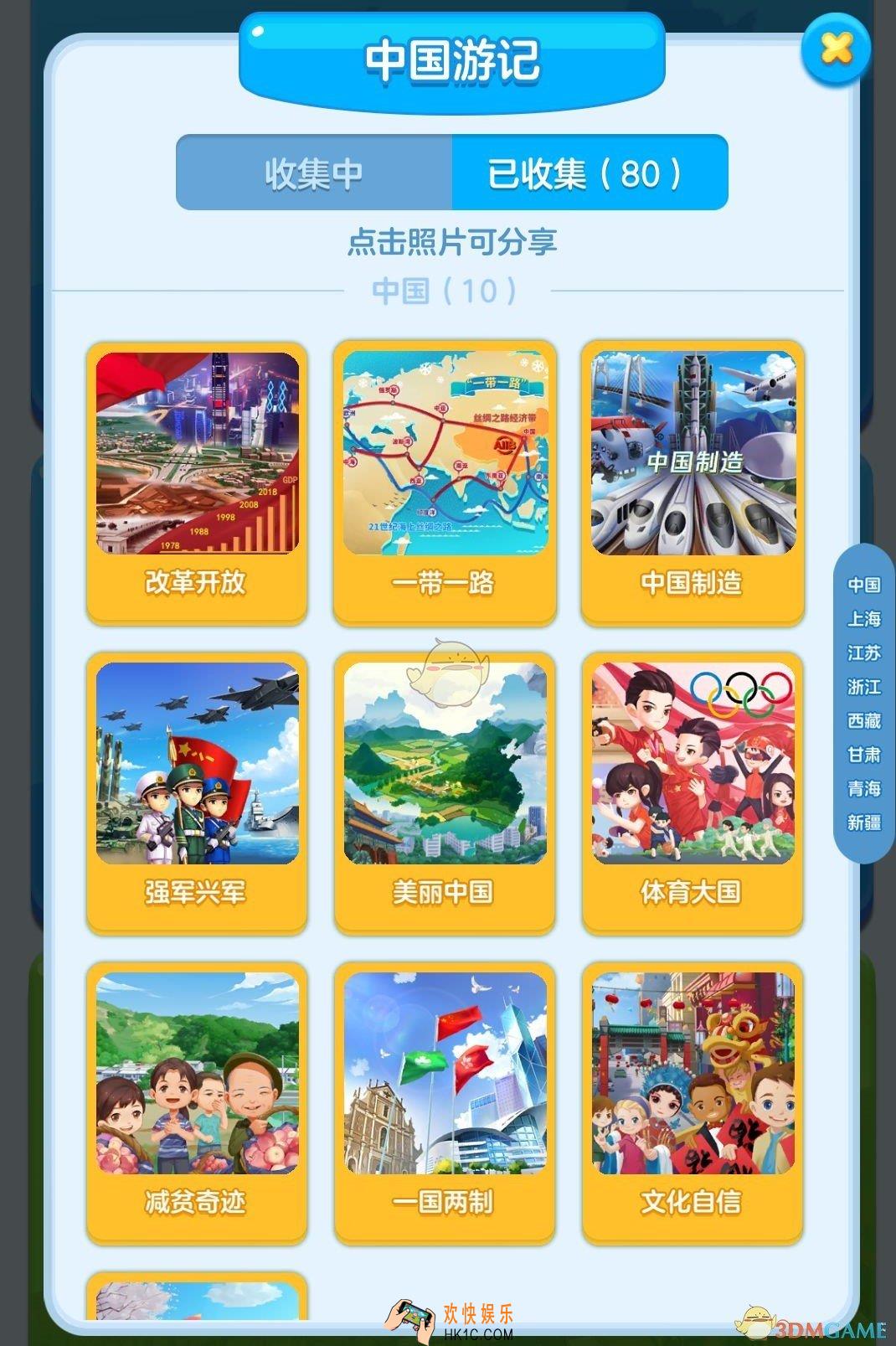 家国梦模拟器红包相册开的慢怎么办_模拟器快速开红包相册方法