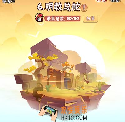 暴走大侠明教怎么过_第六章通关攻略