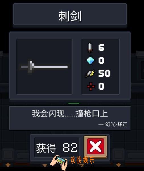 元气骑士刺剑怎么搭配_刺剑有用吗