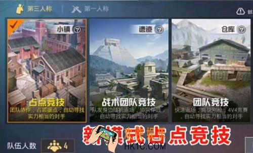 和平精英占点竞技模式怎么玩_占点竞技模式玩法攻略