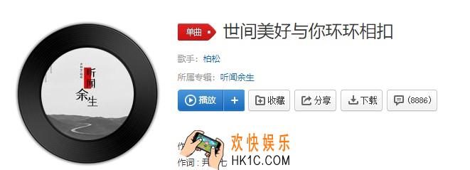抖音穿越人海只为与你相拥是什么歌_世间美好与你环环相扣歌曲介绍