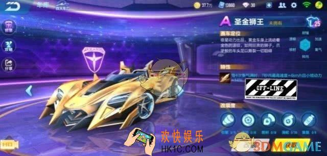 QQ飞车手游圣金狮王怎么改装_圣金狮王改装攻略