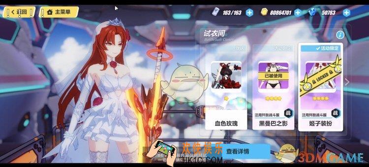 崩坏3姬子花嫁皮肤什么样的_血色玫瑰花嫁皮肤介绍