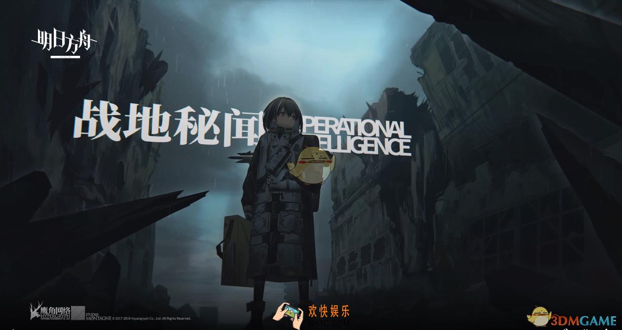 明日方舟战地秘闻活动大全_新干员|新皮肤|活动关卡攻略汇总