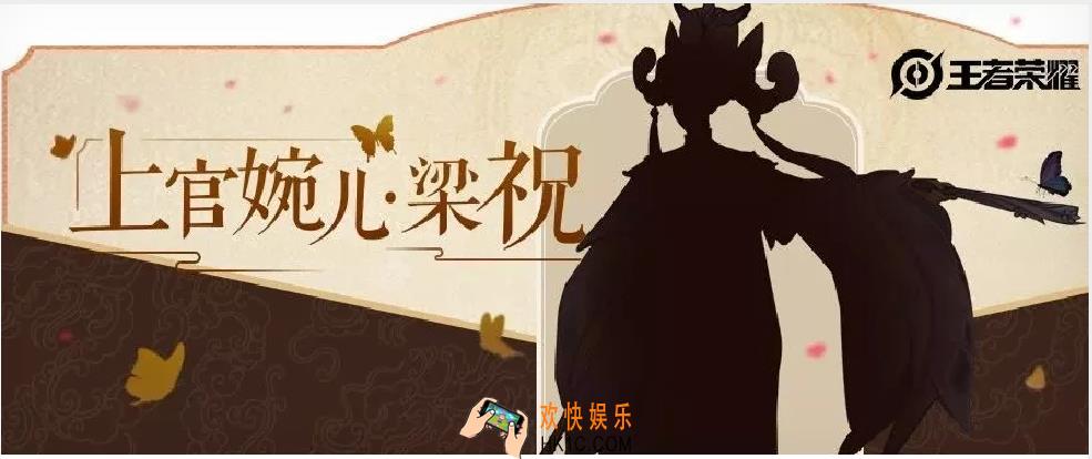 王者荣耀上官婉儿梁祝皮肤怎么获得_上官婉儿4周年限定皮肤获取方法
