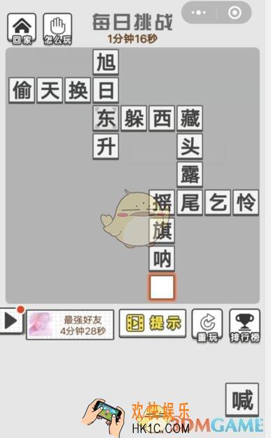成语招贤记每日挑战10月12日答案是什么_ 每日挑战今日答案攻略一览2019
