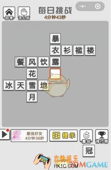 成语文曲星每日挑战10月12_10.12每日挑战答案图文一览2019