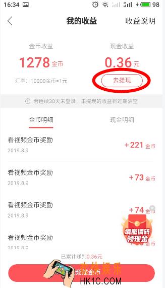 快手极速版如何提现_快手极速版提现方法