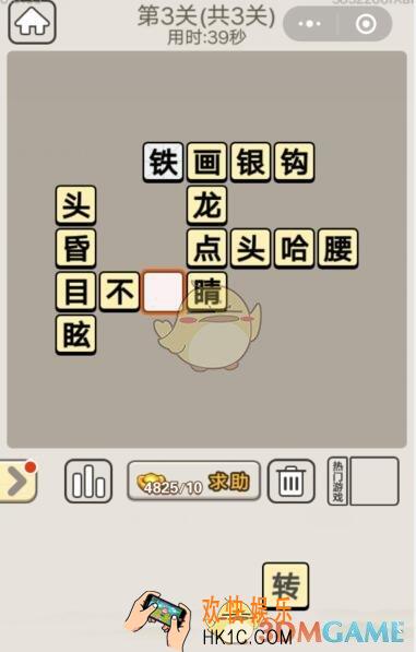 成语宫廷记每日挑战10月12日第3关答案是什么_10.12第3关图文攻略2019