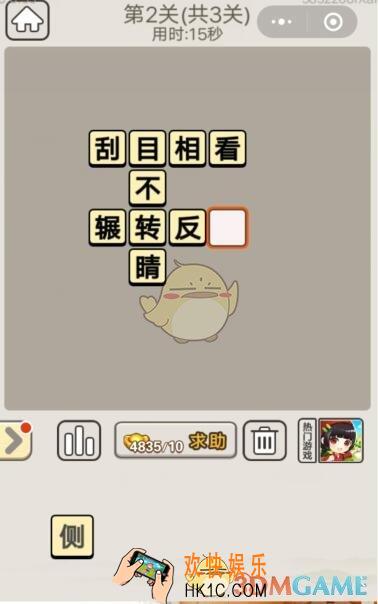 成语宫廷记每日挑战10月12日第2关答案是什么_10.12第二关图文攻略2019