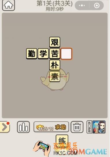 成语宫廷记每日挑战10月12日第1关答案是什么_10.12第一关图文攻略2019