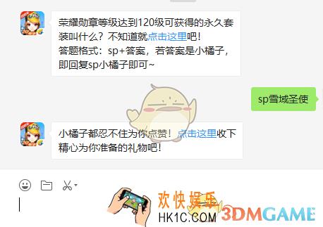 荣耀勋章等级达到120级可获得的永久套装叫什么_QQ飞车手游10月12日微信每日一题答案