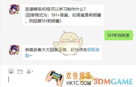 茶道等级40级可以学习制作什么_侍魂胧月传说10月12日微信问答试炼答案