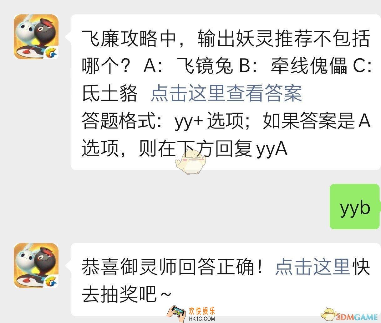 飞廉攻略中输出妖灵推荐不包括哪一个_一起来捉妖10月12日每日一题答案