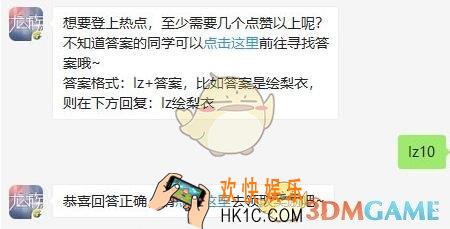 龙族幻想手游10月12日每日一题答案2019今日答题_想要登上热点，至少需要几个点赞以上呢