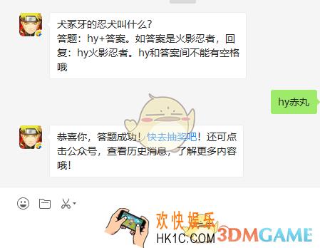 犬冢牙的忍犬叫什么_火影忍者手游10月12日微信每日一题答案