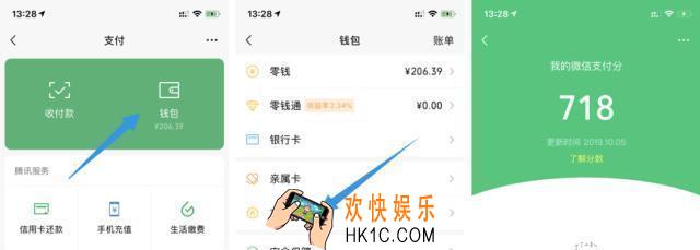 微信支付分是什么_微信支付分的含义