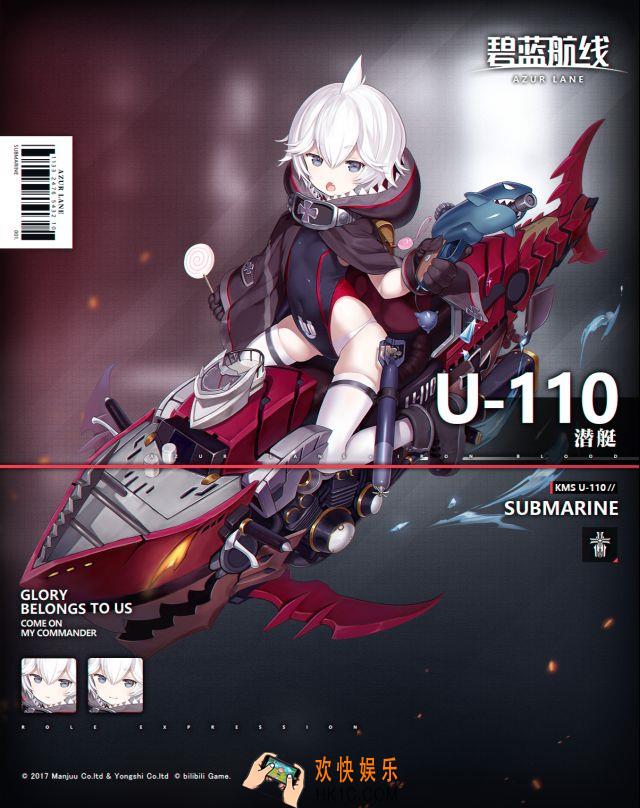 碧蓝航线怎么获得U110_U110获取方式|建造时间
