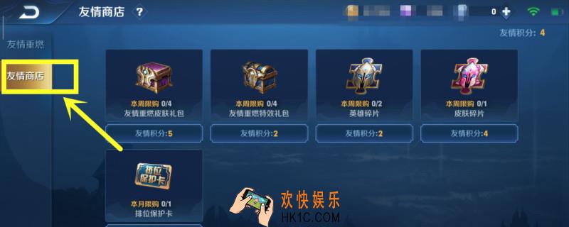 王者荣耀好友商店在哪找_友情商店进入方法