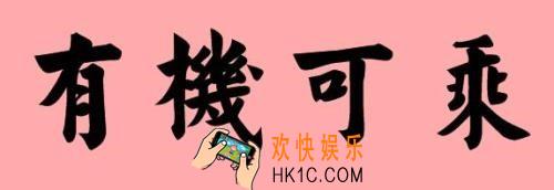抖音有机可乘是什么意思_有机可乘出处含义介绍