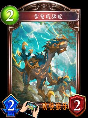 影之诗雷电迅猛龙图鉴介绍_雷电迅猛龙技能效果介绍