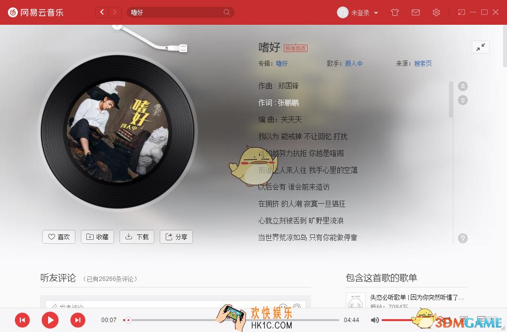 抖音治不好想念你的嗜好是什么歌_嗜好歌曲介绍