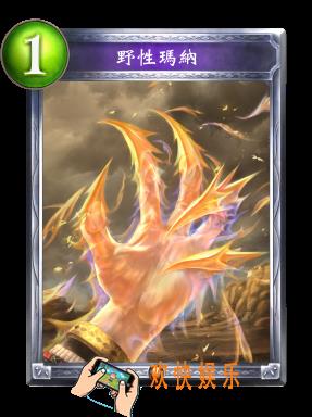 影之诗野性玛纳图鉴介绍_野性玛纳技能效果介绍