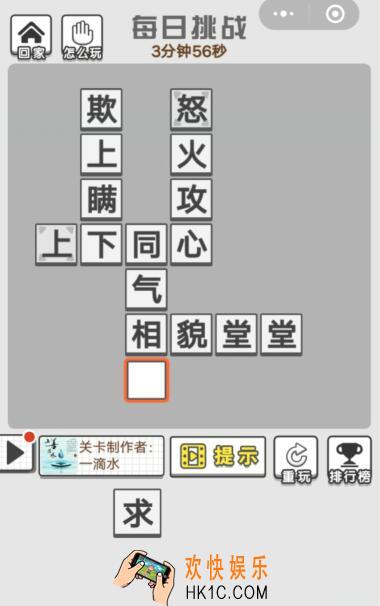 成语招贤记每日挑战10月11日答案_ 每日挑战今日答案攻略一览2019