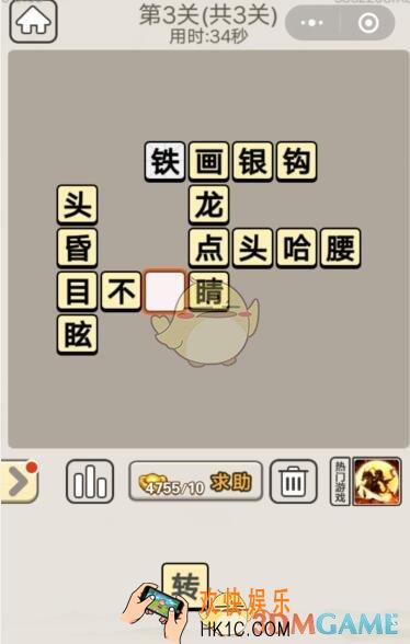 成语宫廷记每日挑战10月11日第3关答案_10.11第三关答案图文一览2019