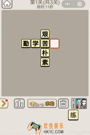 成语宫廷记每日挑战10月11日第1关答案_10.11第一关答案图文一览2019
