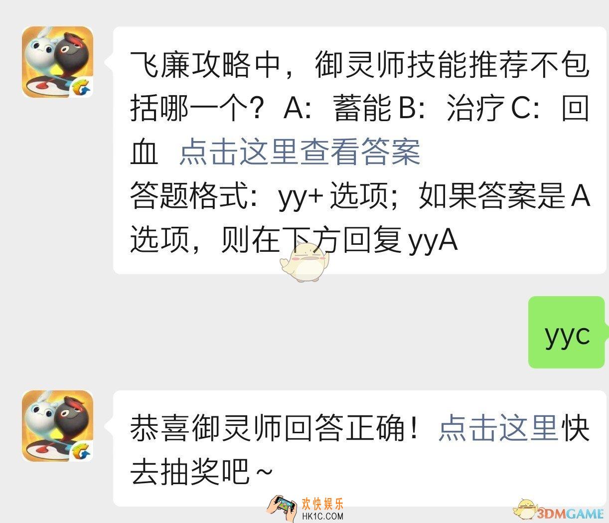 飞廉攻略中御灵师技能推荐不包括哪一个_一起来捉妖10月11日每日一题答案